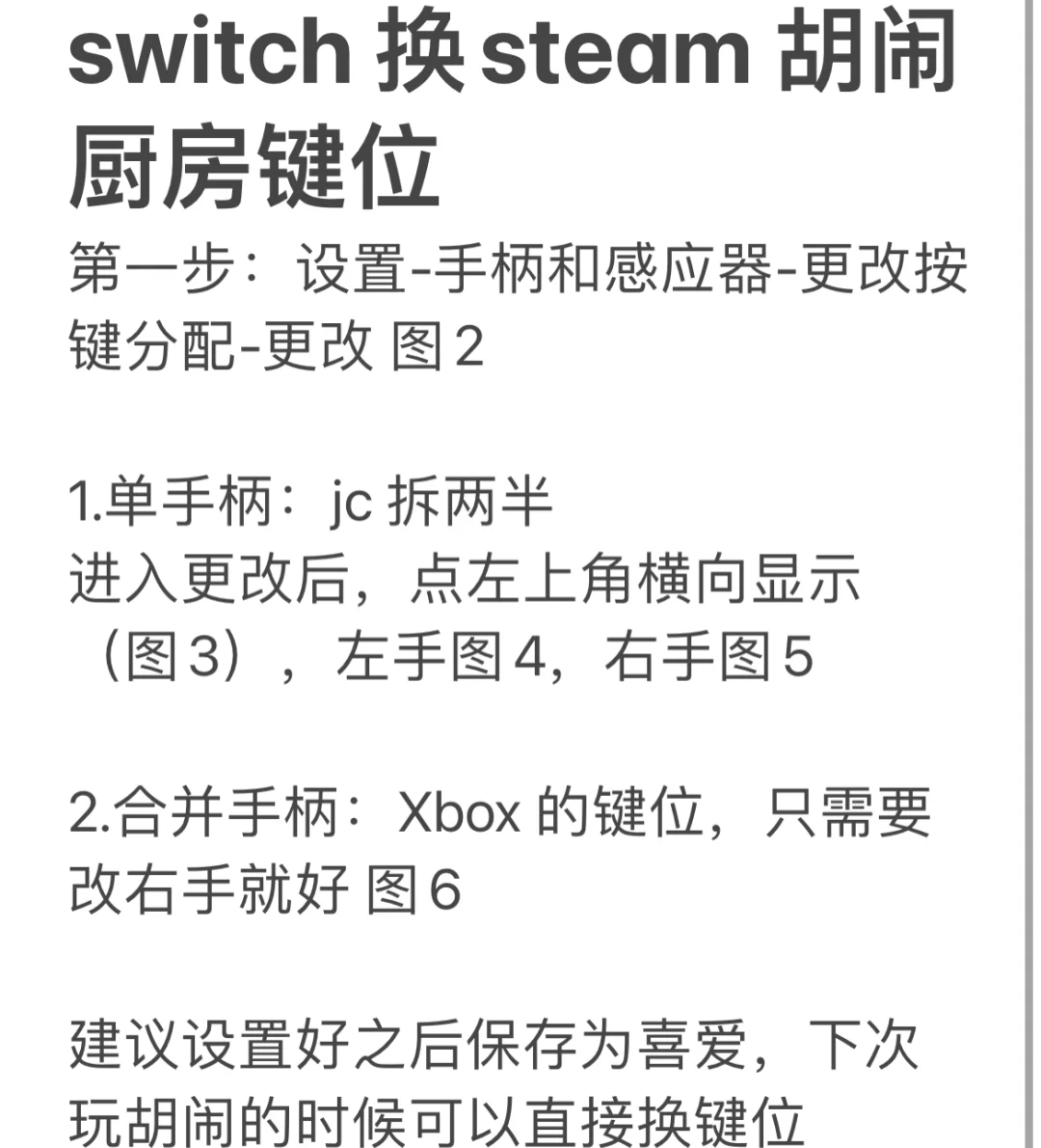 胡闹厨房怎么设置手柄