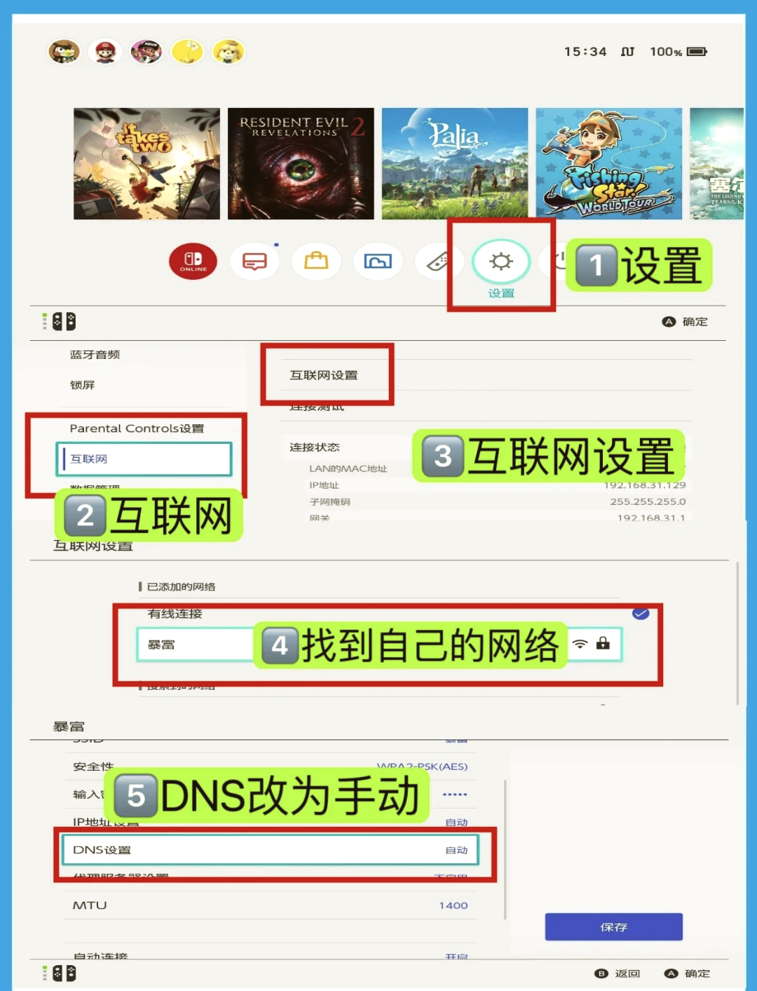 switch下载最快的dns