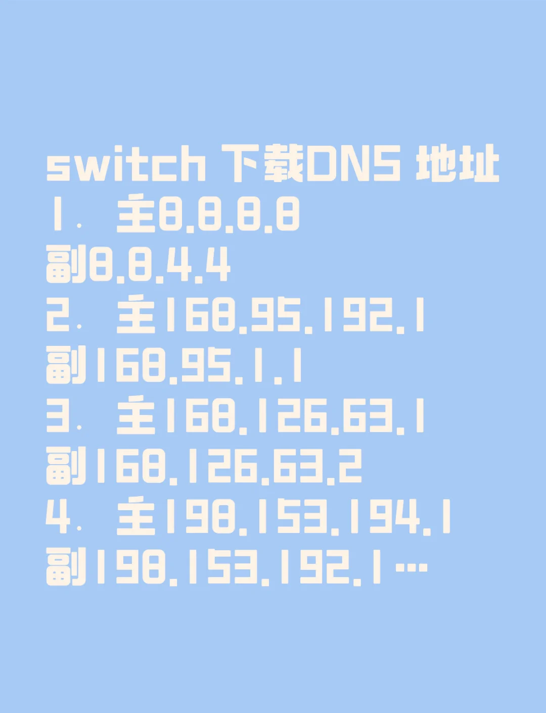 switch官网dns