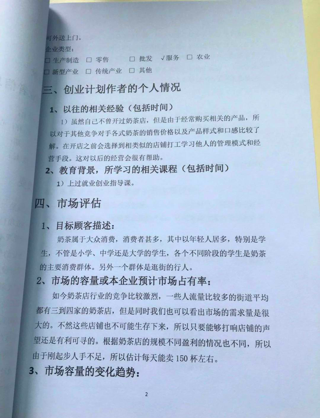 奶茶店创业计划书范文大全(一份完整的奶茶店创业计划书附录)
