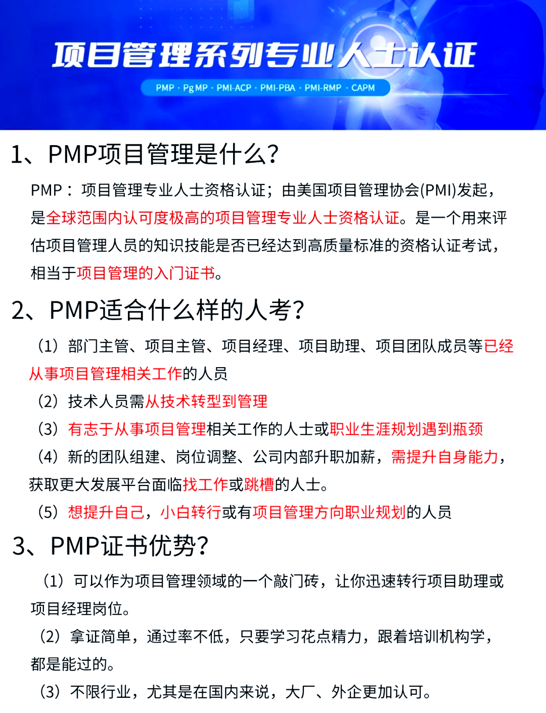 pmp项目管理证书有用吗(pmp项目管理资格证书含金量怎么样)