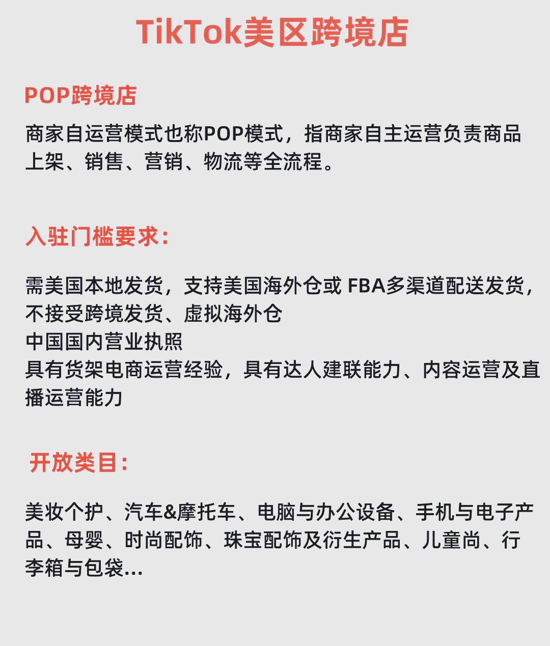 tiktok跨境电商开店流程及费用-tiktok境外电商好做吗