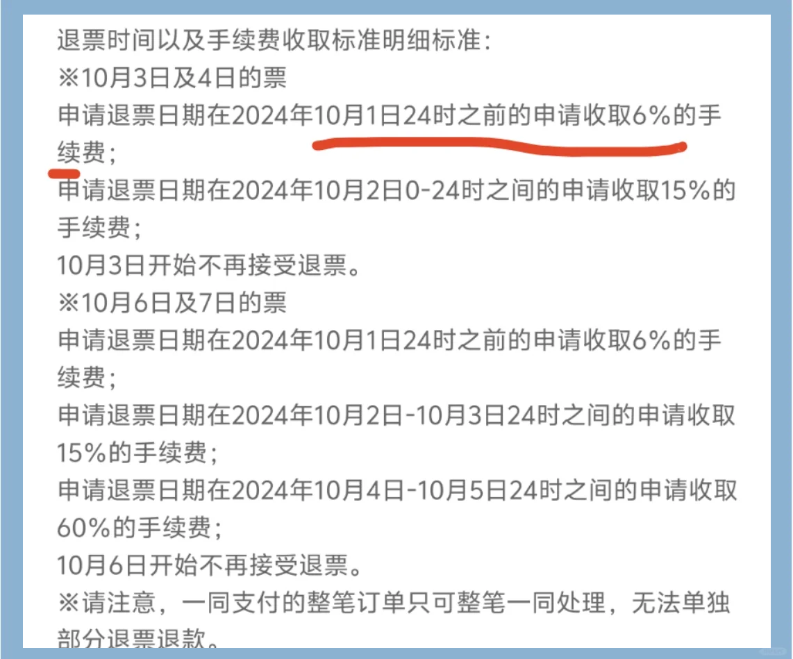 携程网上订票退票手续费(携程网购票退票手续费多少?)