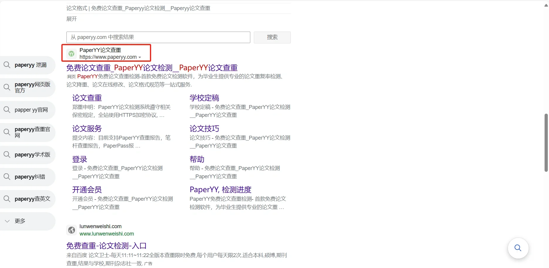 免费查重软件paperyy入口=免费查重软件paperpass入口