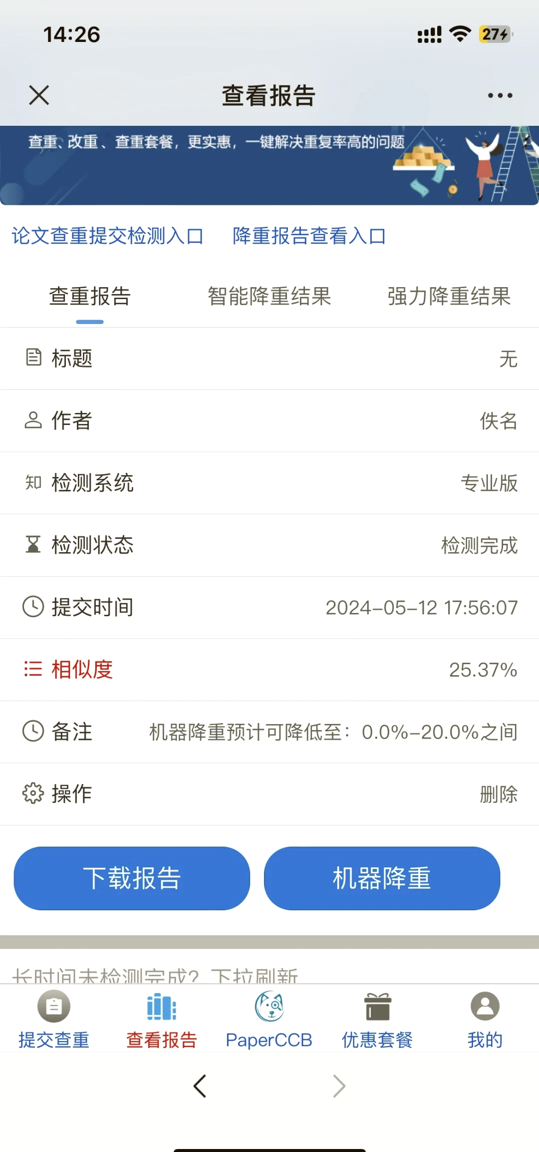 paperpass免费查重入口=paperpass免费查重入口官网