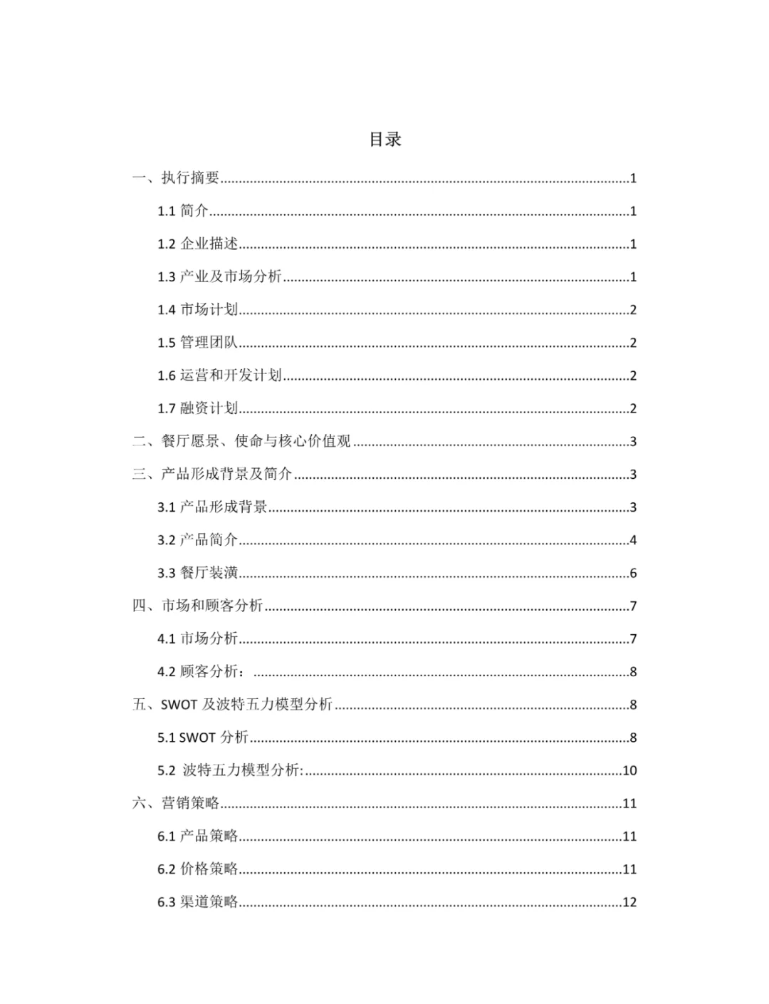 创业计划书项目摘要(创业计划书 项目摘要)