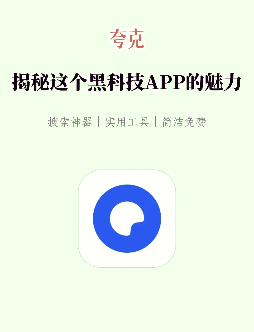 夸克搜索引擎网址=夸克搜索引擎网址格式