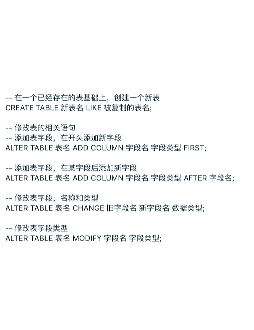 linux查看建表语句