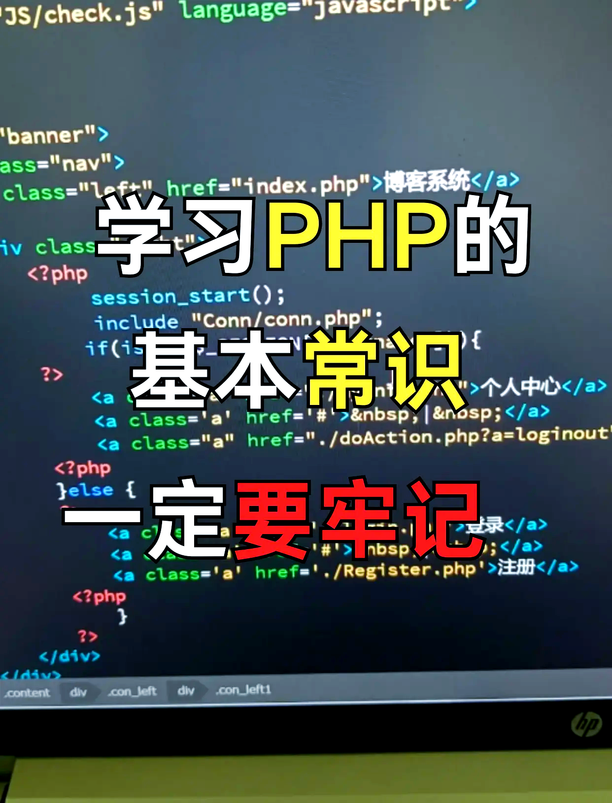 php零基础教学视频