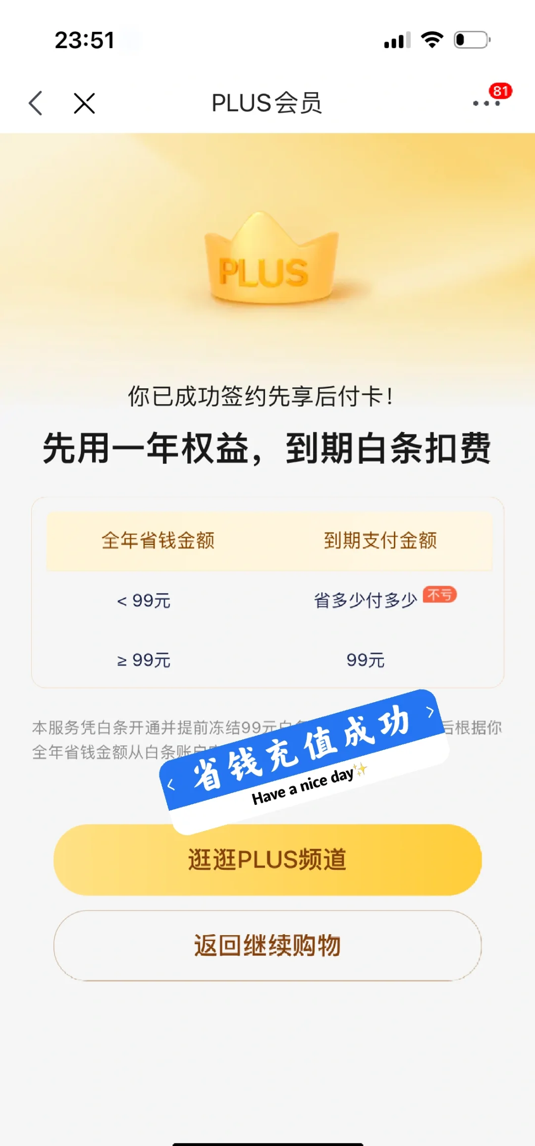 京东白条支付为什么便宜60元为什么在线