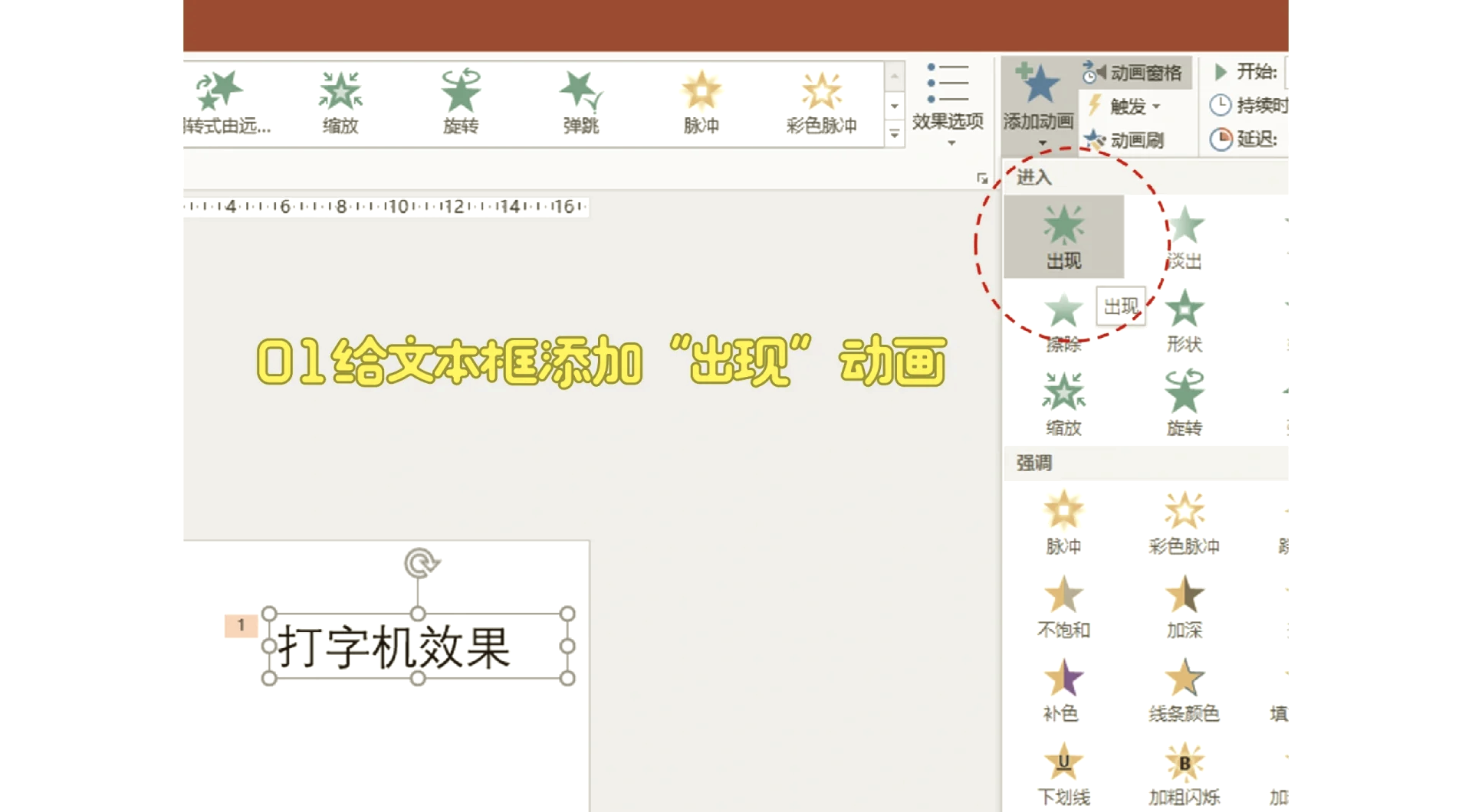 ppt演示文稿制作过程