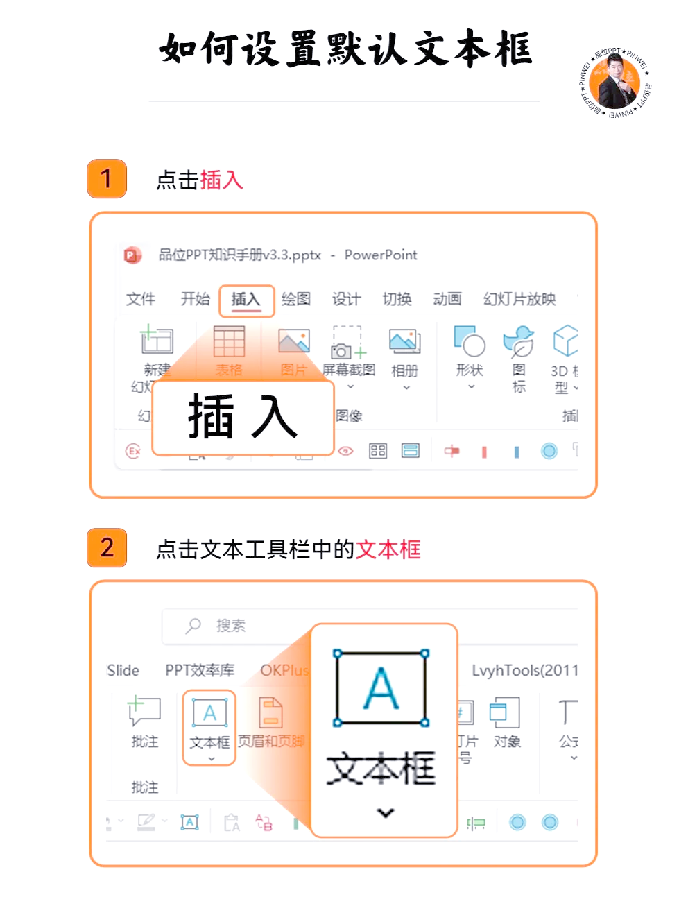ppt文本占位符大小设置