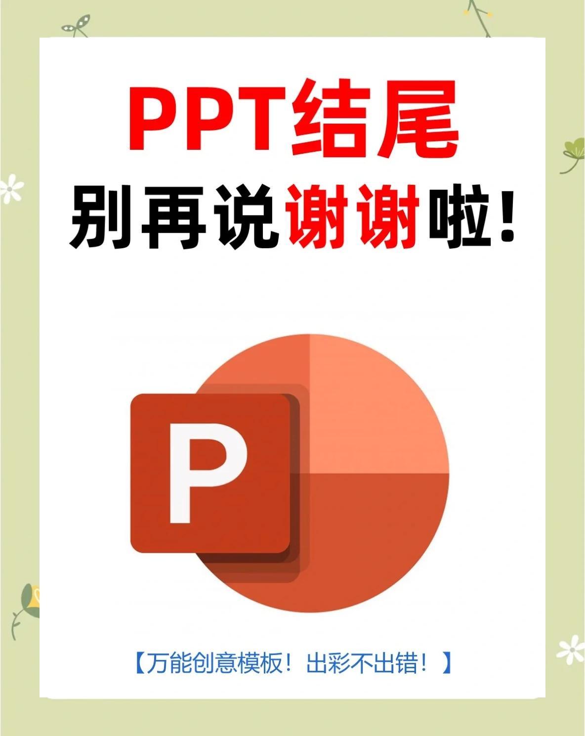 ppt怎么设置结束按钮