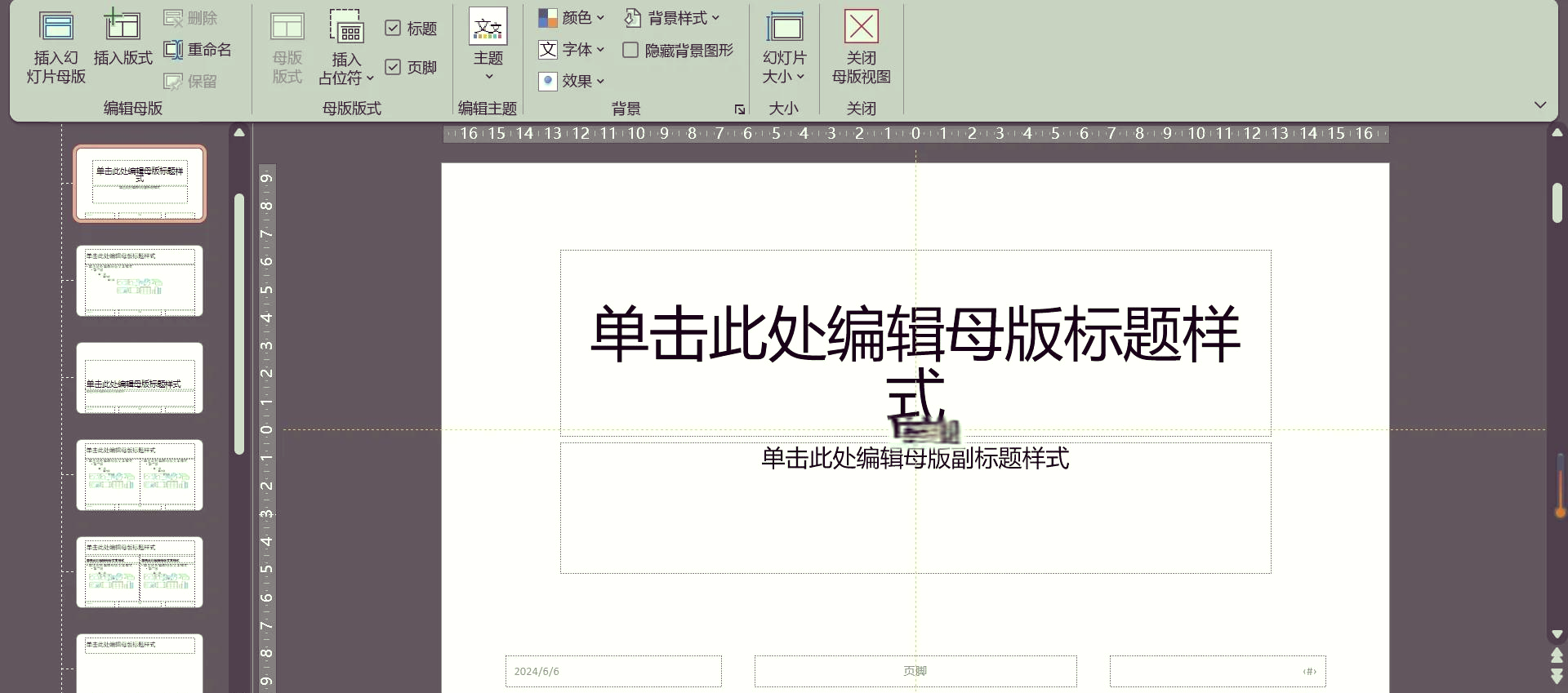 ppt母版页码占位符