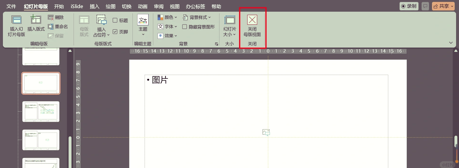 ppt母版页码占位符