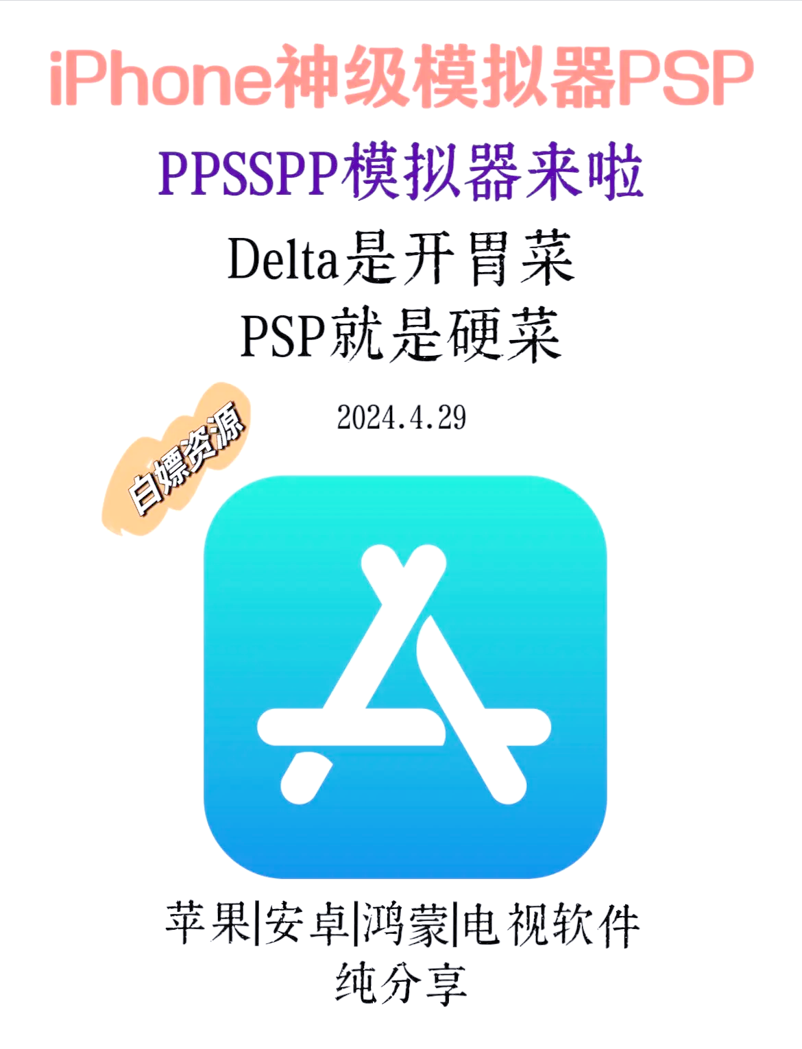 ps模拟器苹果版