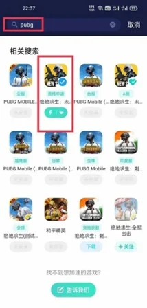 蘋果手機下載PUBG手機游戲國際服這些方法