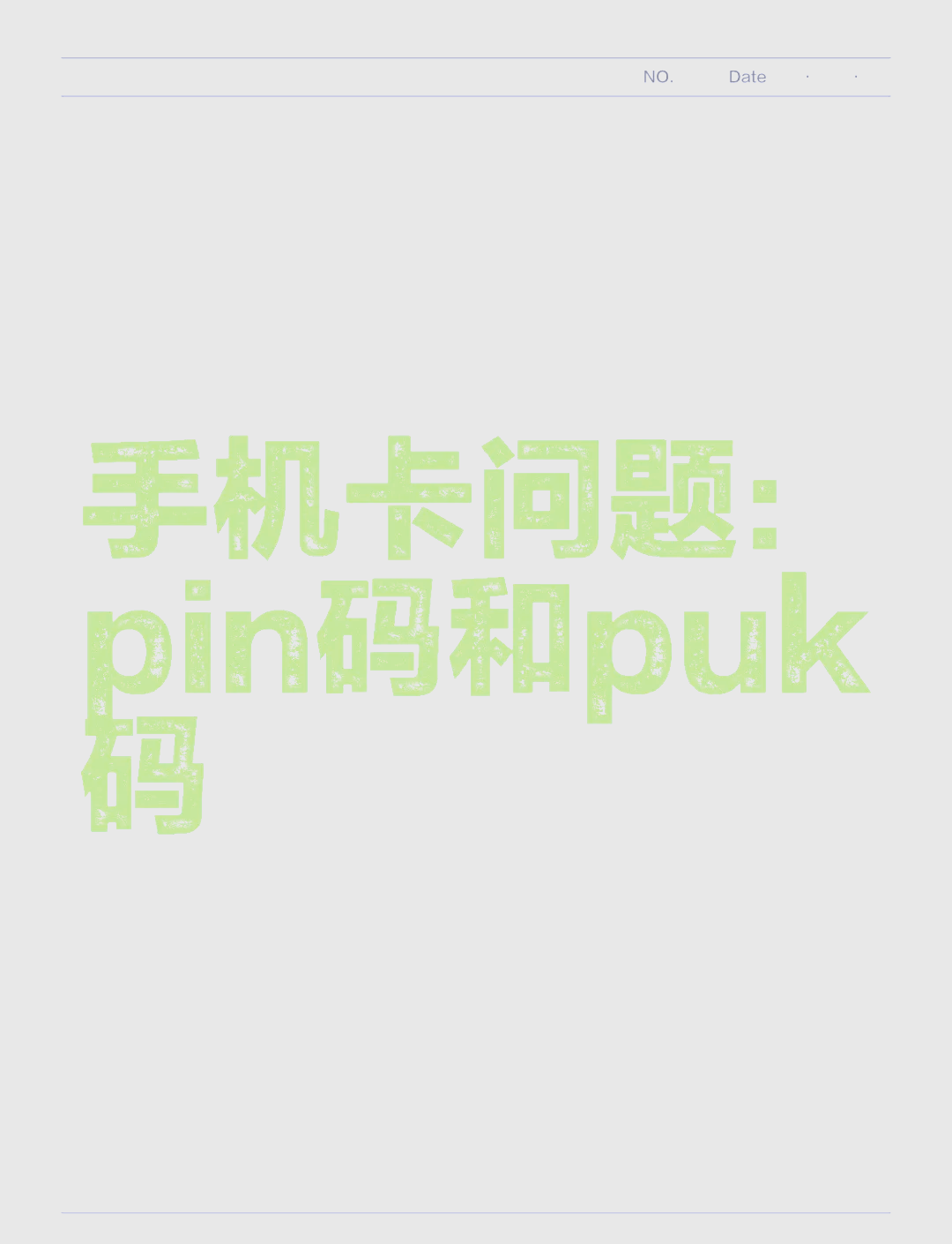 pin码是什么(pin码是什么意思)
