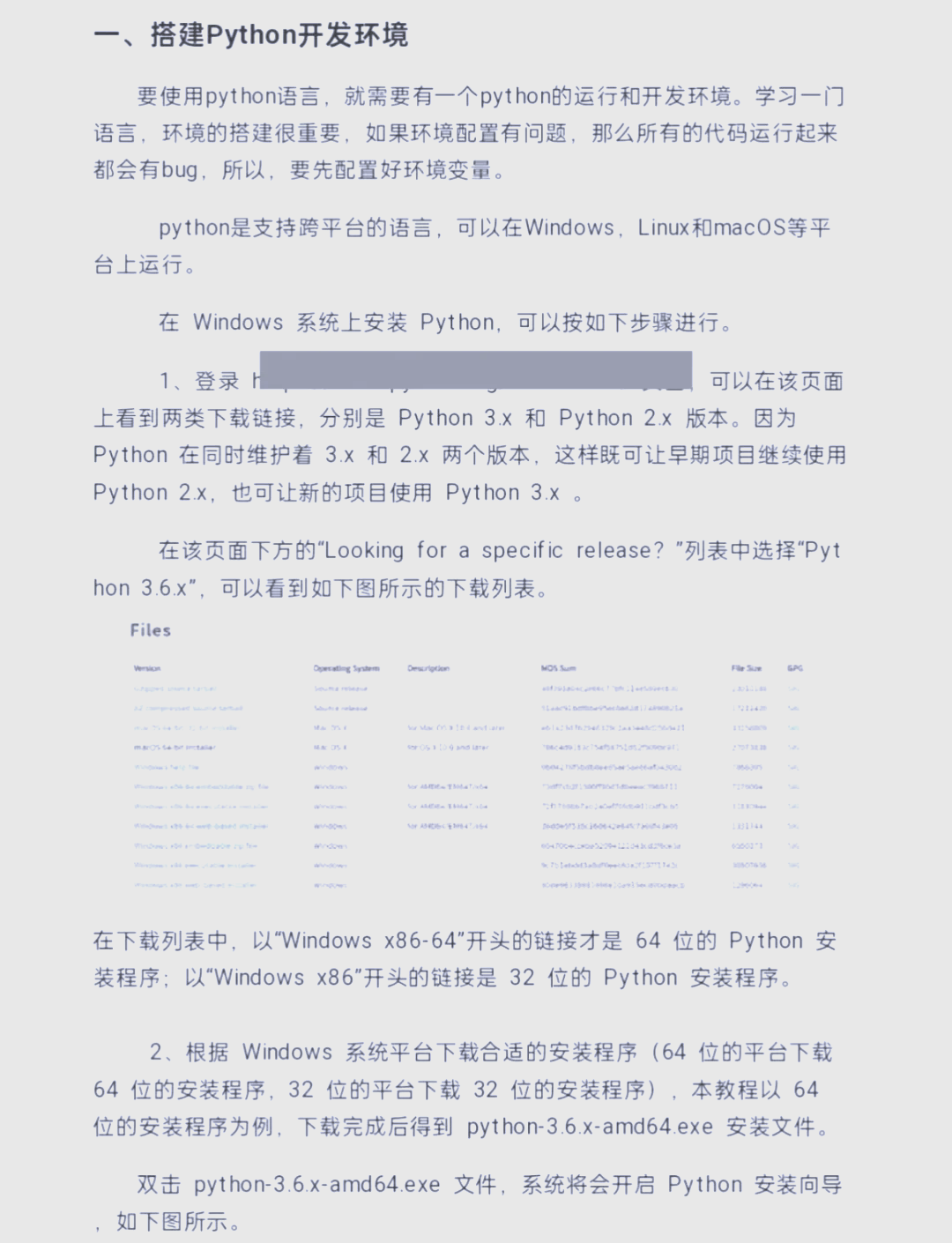python完整环境配置