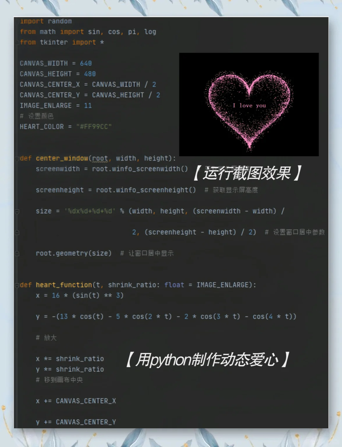 python简单代码画图表白