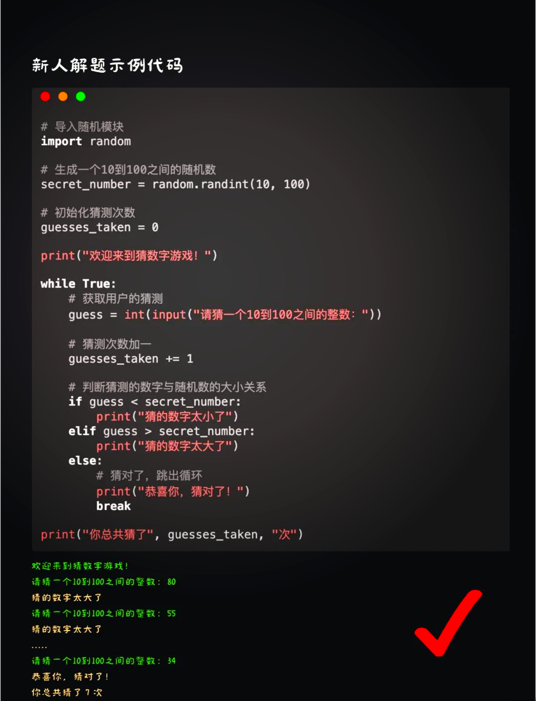 python编写一个猜数字游戏