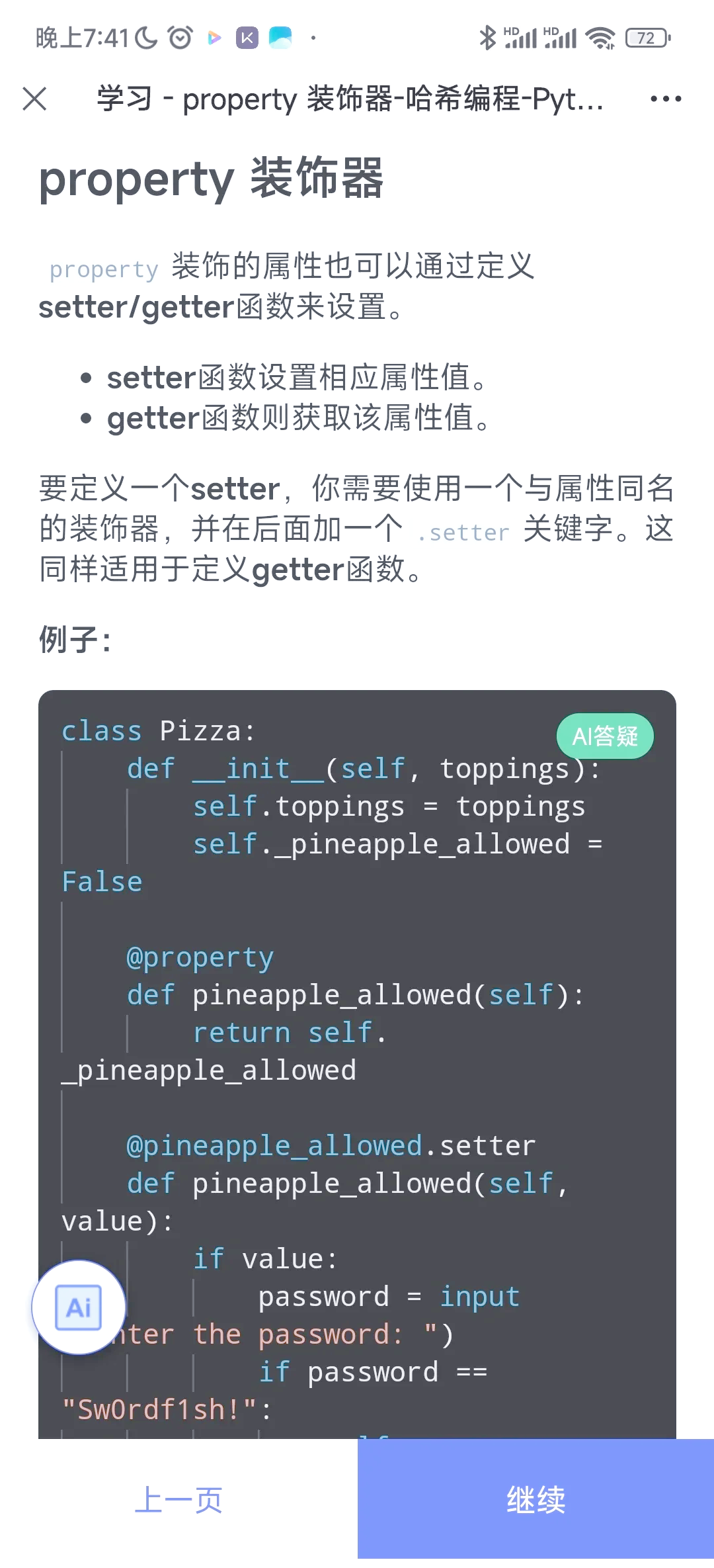 python装饰器的功能