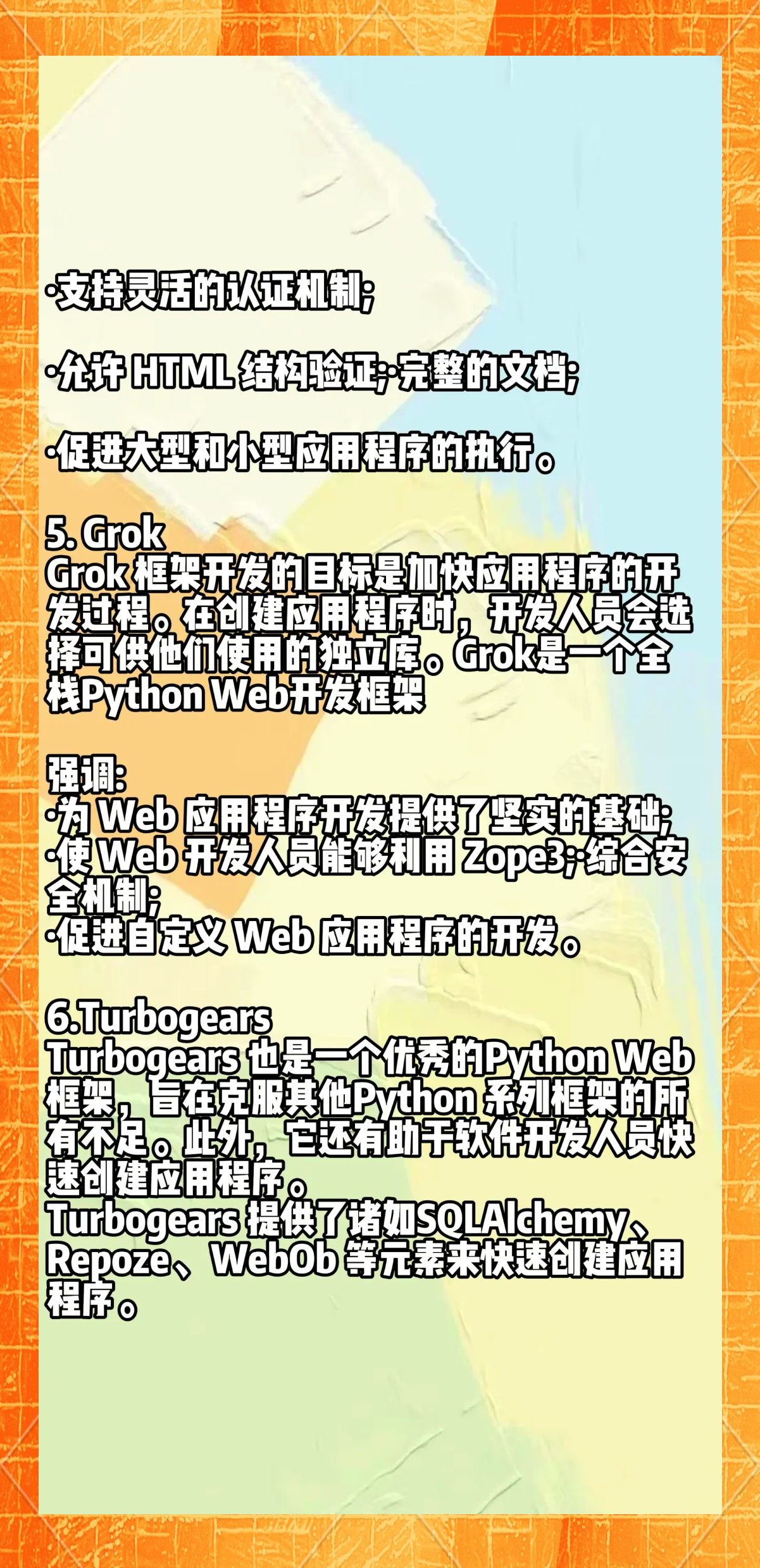 python+web开发需要学什么
