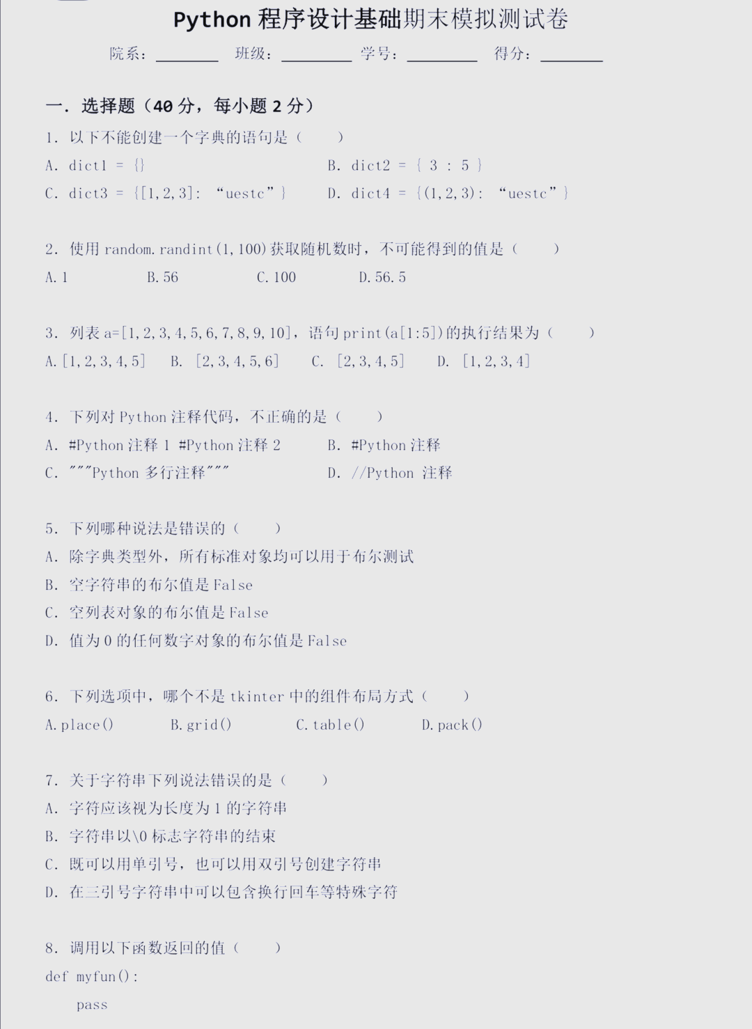大一python期末考试题