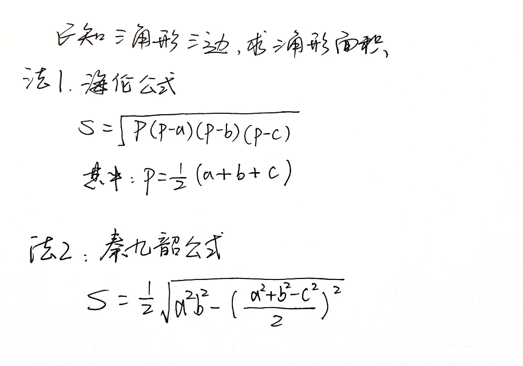 关于小学三角形面积计算技巧(等底等高)的信息 关于小学三角形面积计算技巧(等底等高)的信息