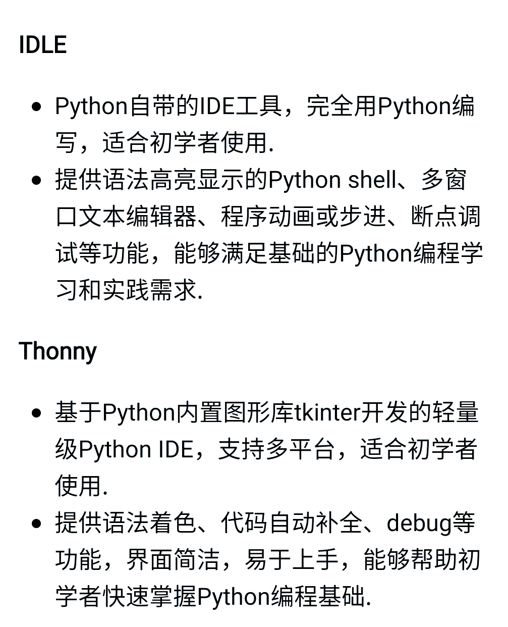 python代码编辑器推荐