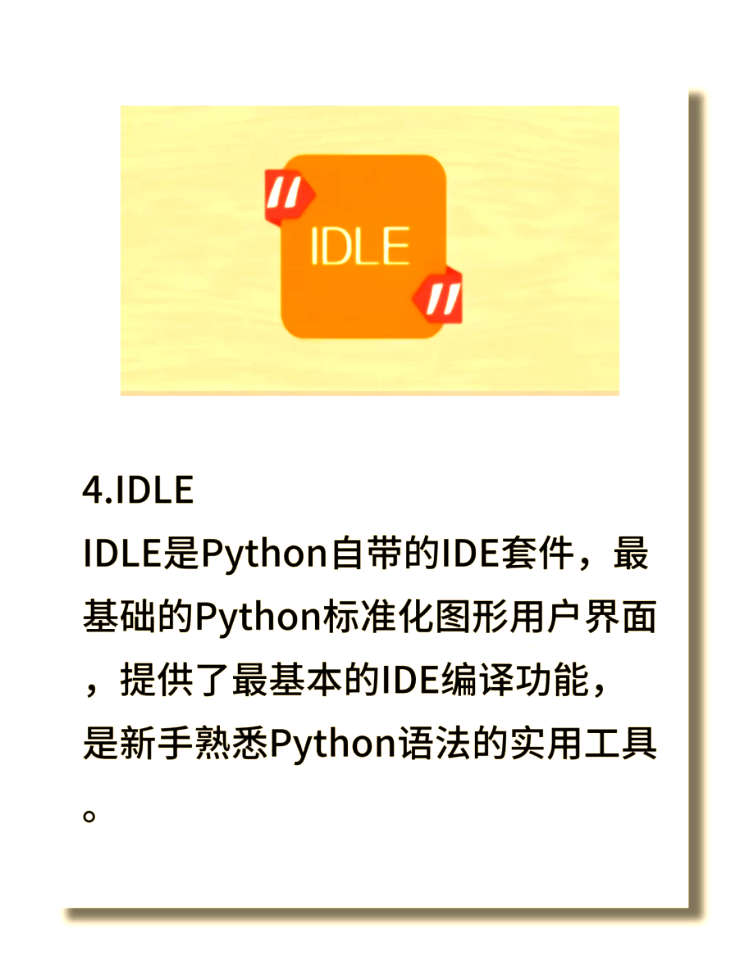 派森编程软件python下载