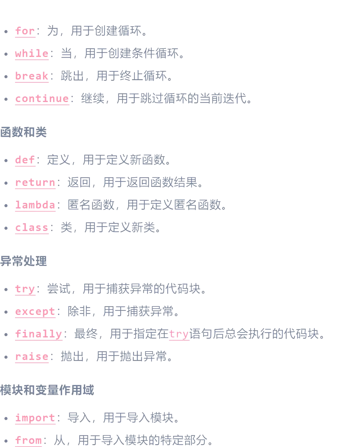 python语言中的保留字