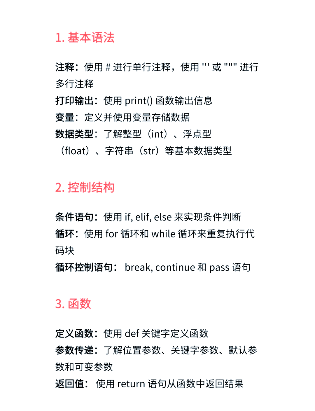 初学者不建议学python