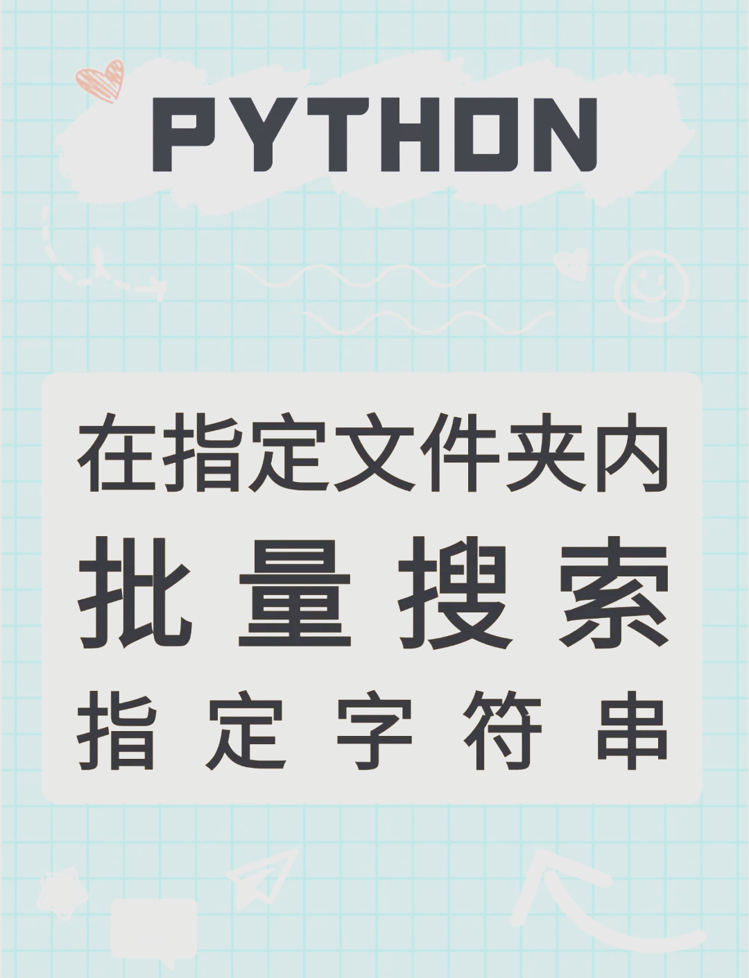 python字符串查找指定字符