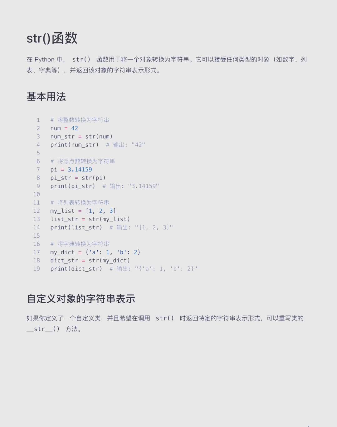 python代码转换器