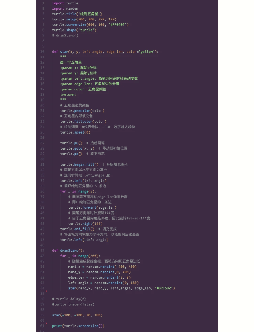 五角星的python代码