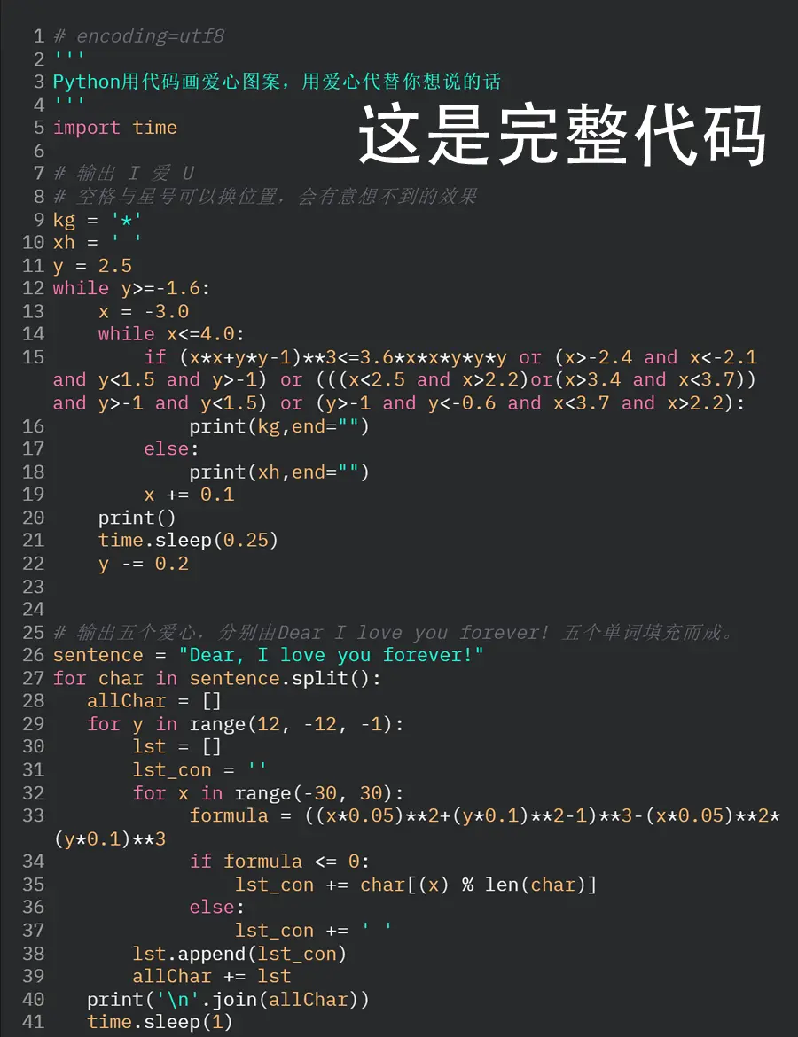 爱心代码编程python，python简单小游戏代码