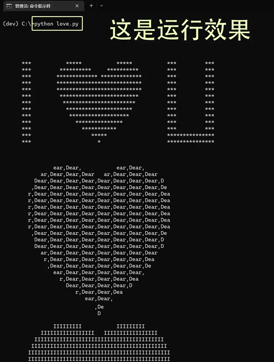 python爱心带名字的爱心