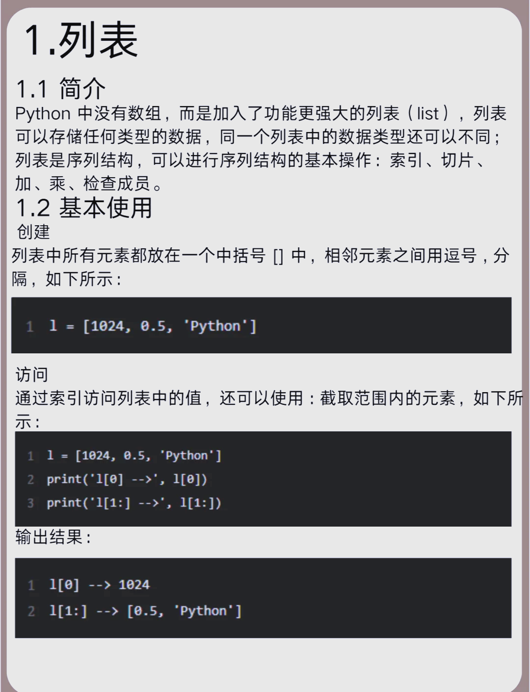 python元组和列表