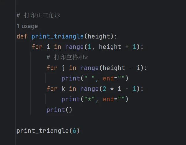 python星号等腰三角形代码
