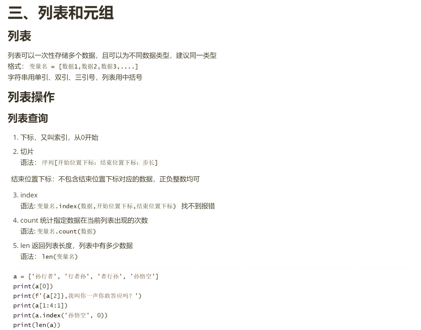 python元组和列表区别