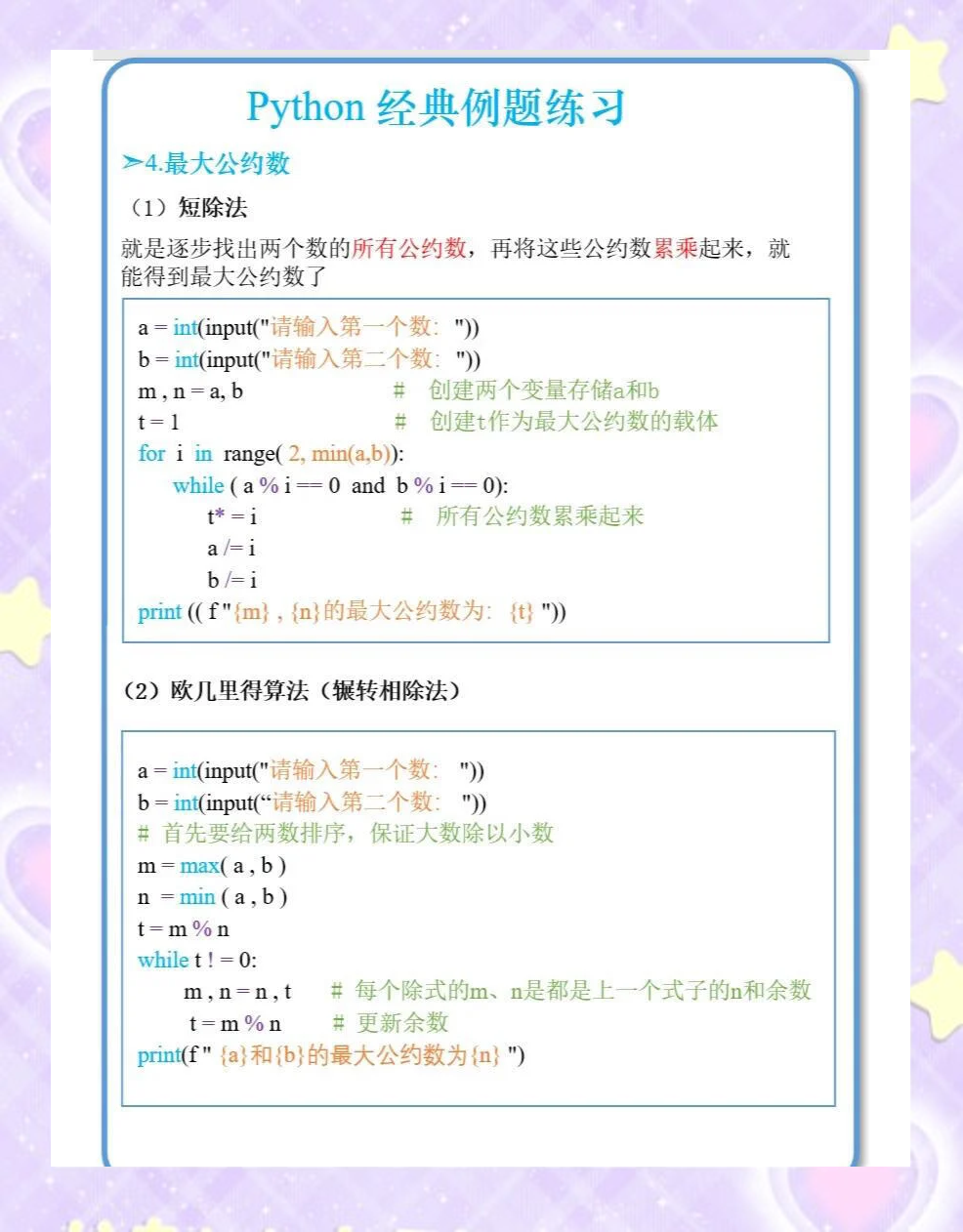 学习通python题目答案（知到python答案）