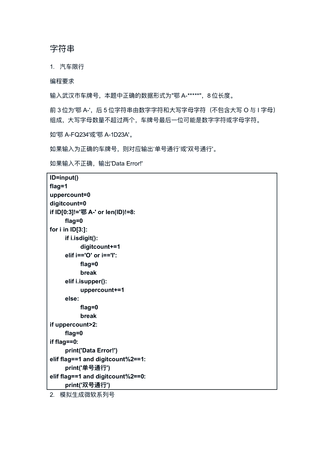 python输入一个字符