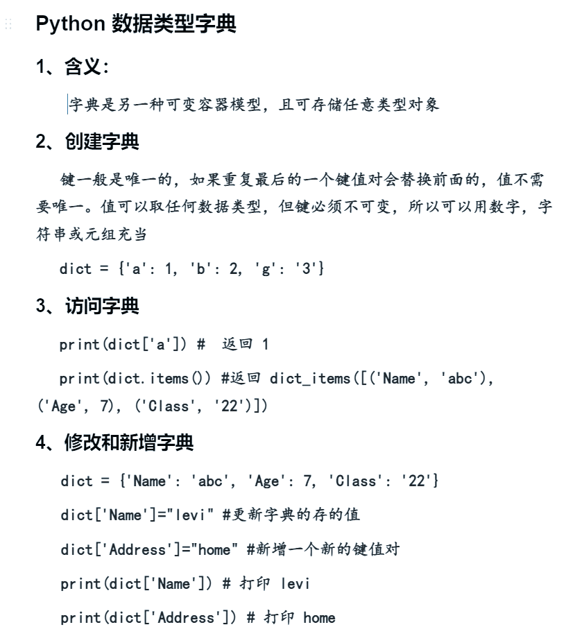 python遍历多层字典