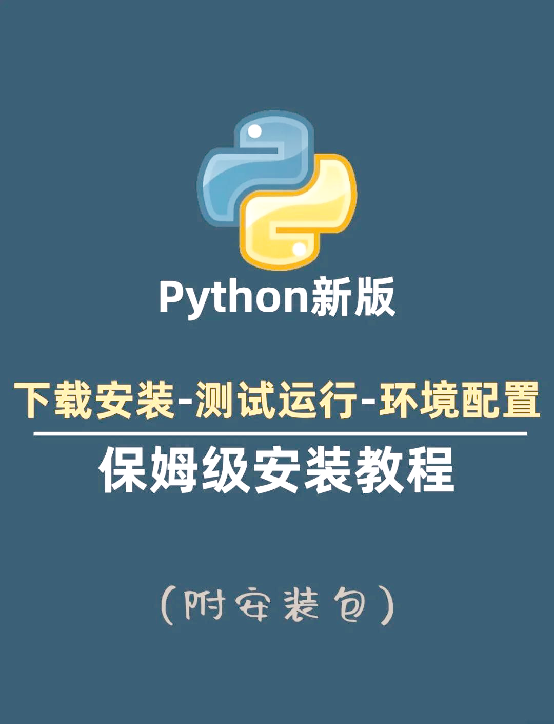 python安装最新版