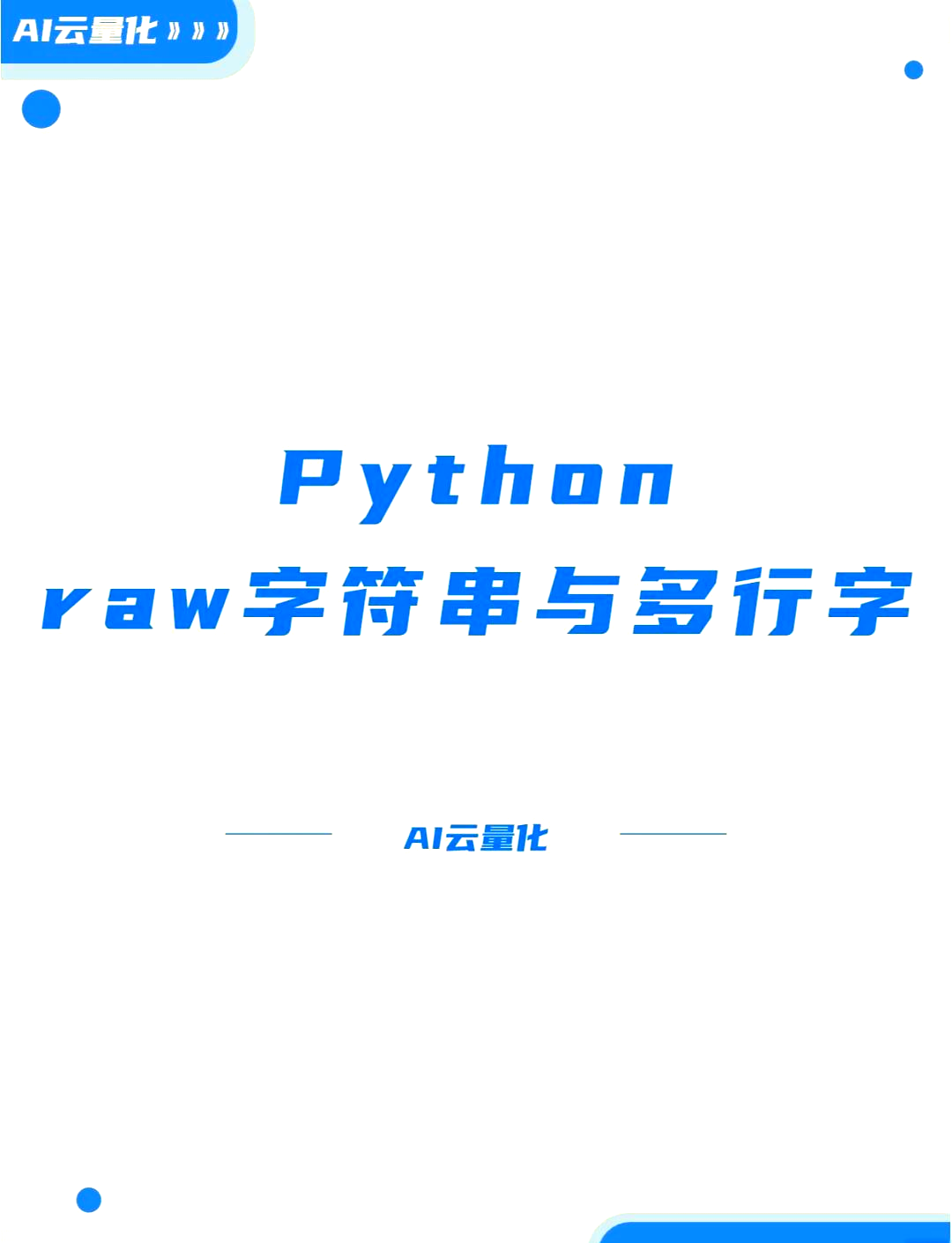 python多版本