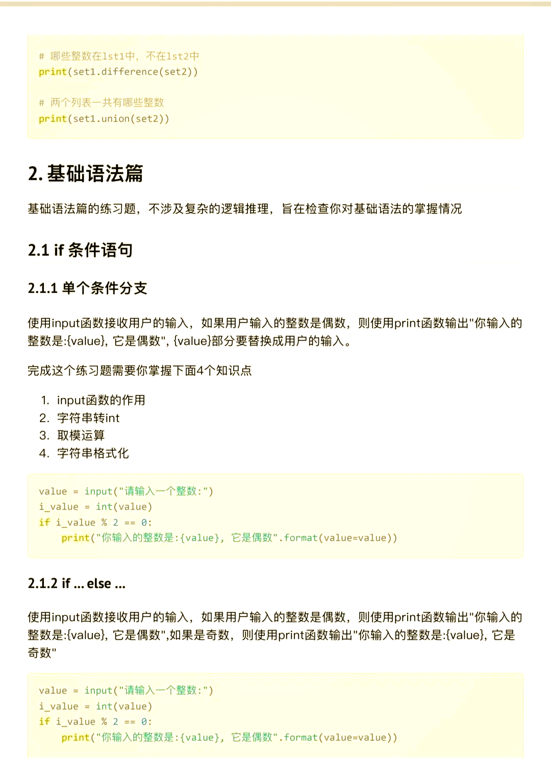 python期末考试题库学习通的简单介绍