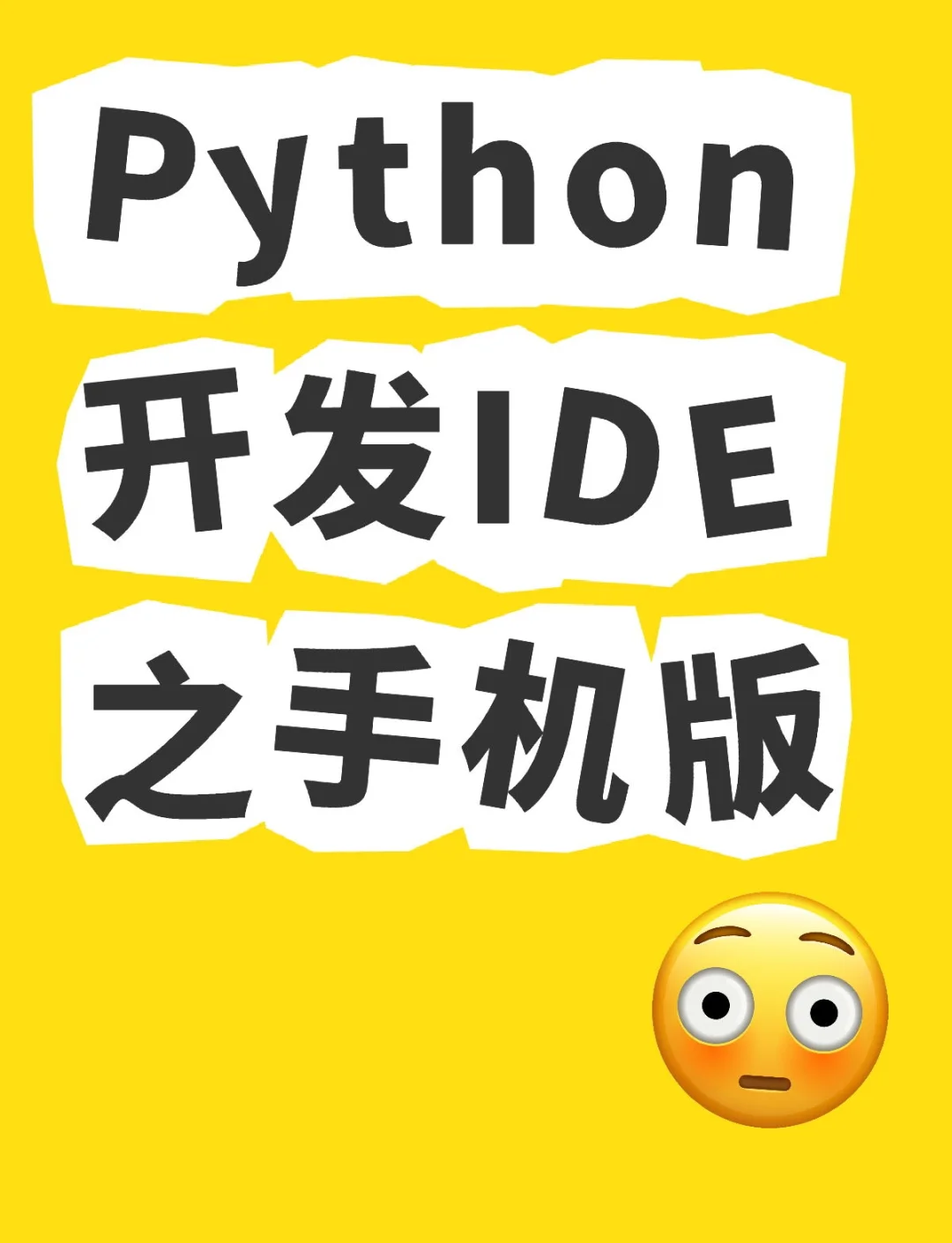 pydroid3官网下载中文版