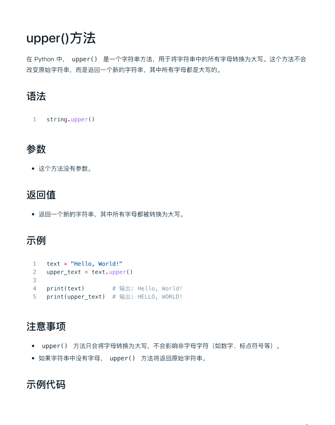 python+数字转化为字符串