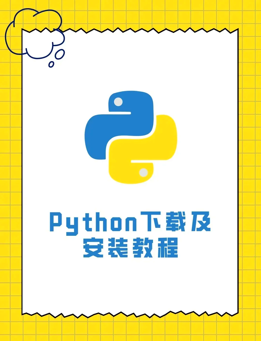 python安装最新版
